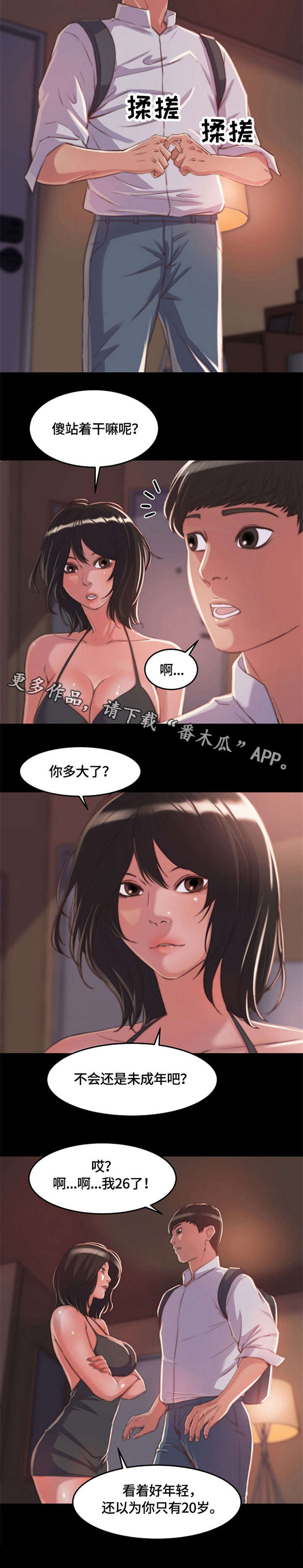 刀俎余生什么意思漫画,第20章：帅哥1图