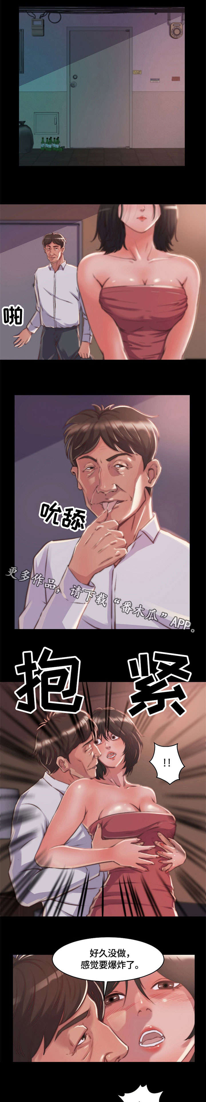 刀俎小说漫画,第16章：冷静1图