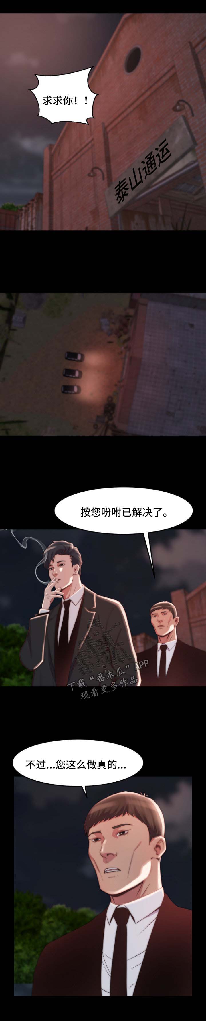 刀俎余生什么意思漫画,第41章：厌倦1图