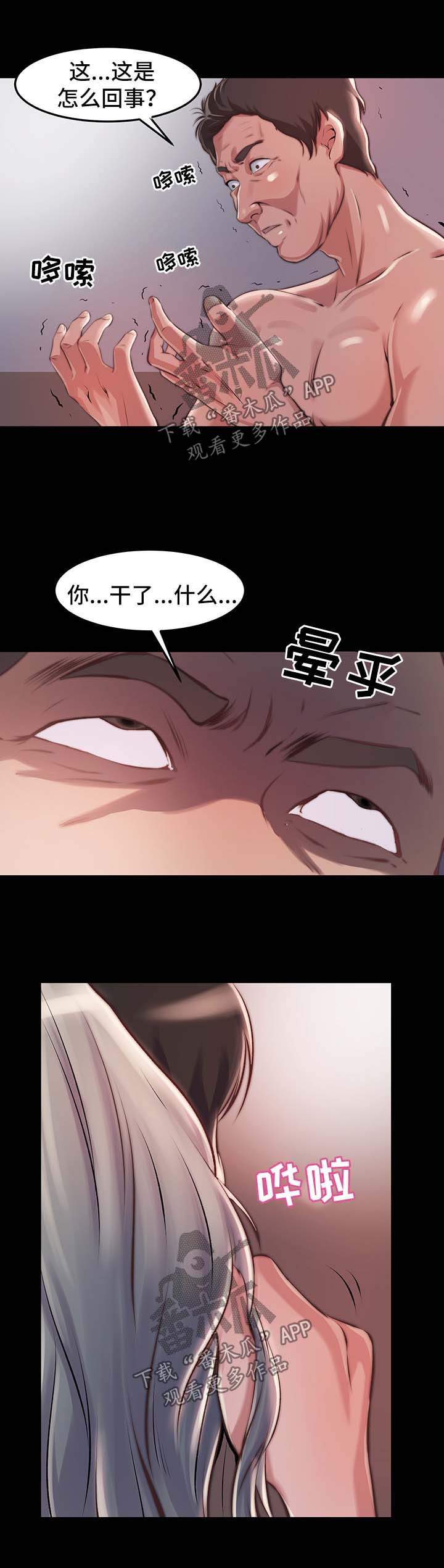 刀俎的拼音怎么拼写漫画,第37章：人心险恶2图