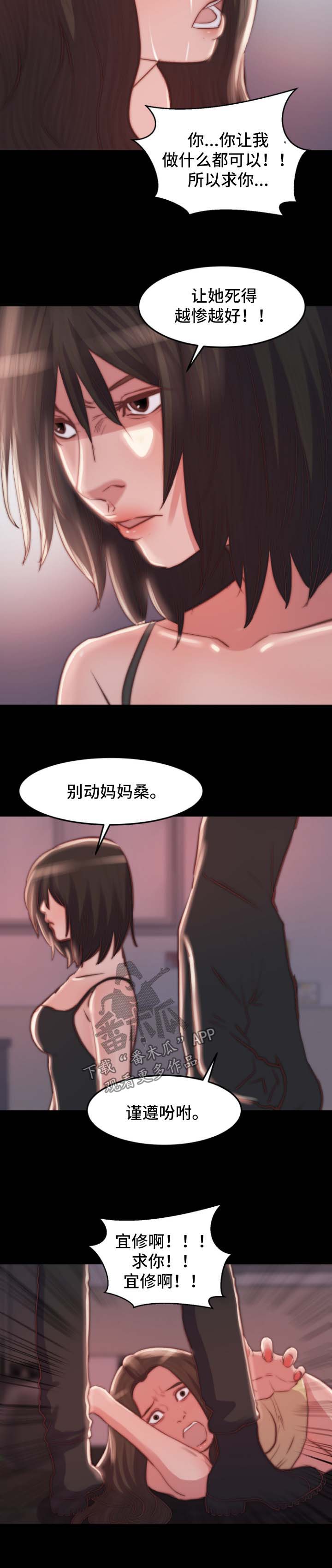 刀俎小说漫画,第35章：背叛1图