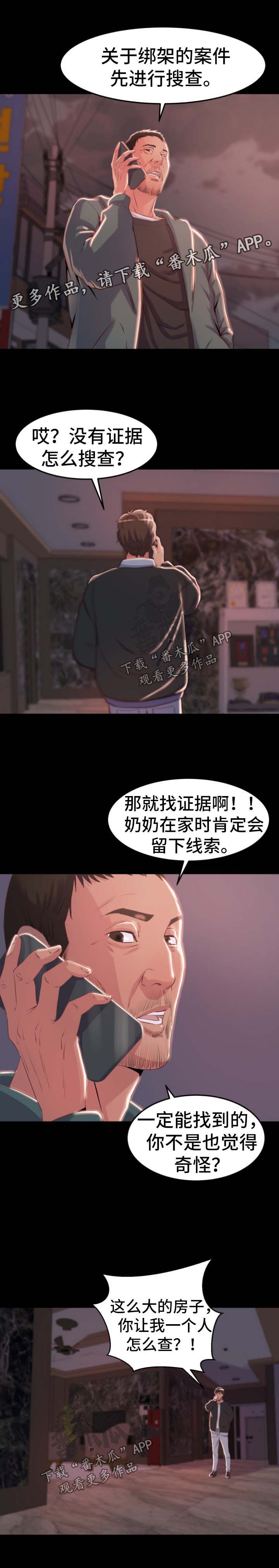 刀俎的俎什么意思漫画,第47章：没有办法1图