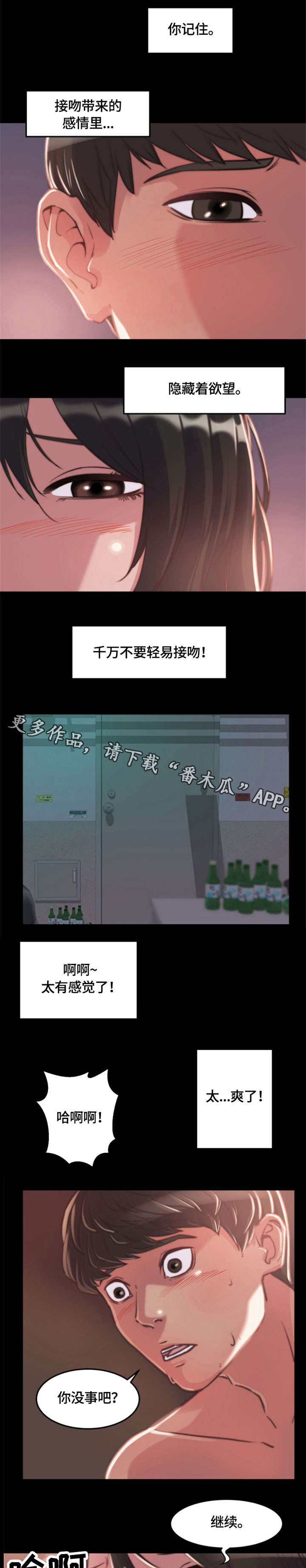 刀俎啥意思漫画,第21章：一见钟情2图