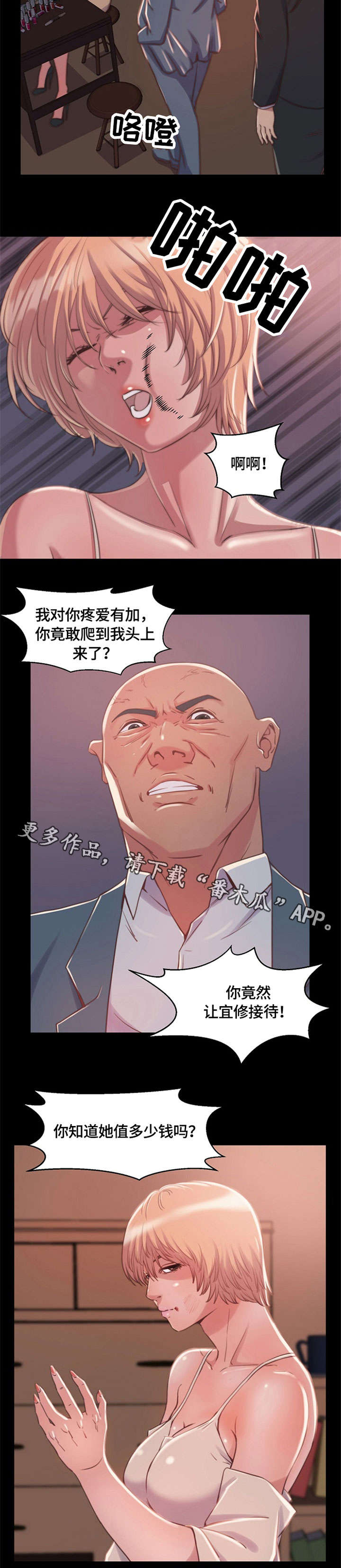 刀俎啥意思漫画,第17章：计划1图