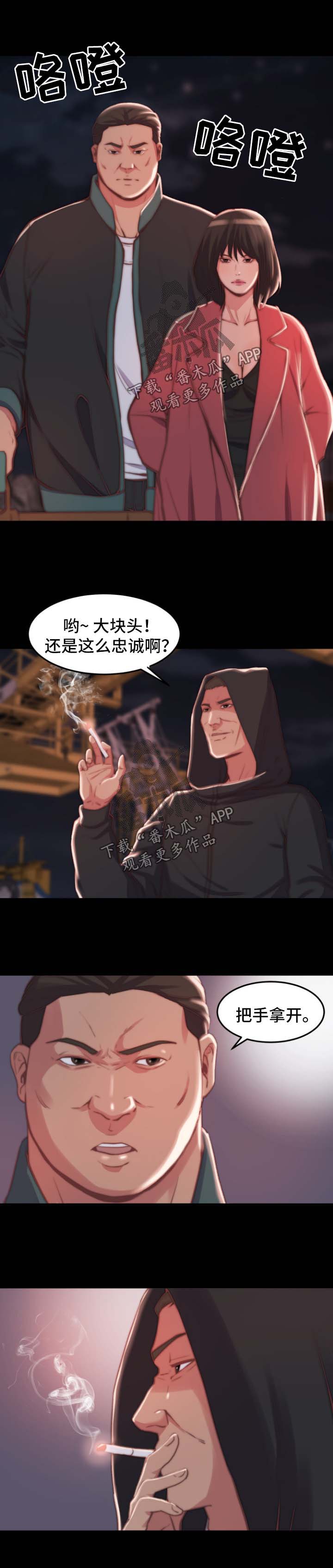 刀俎余生什么意思漫画,第38章：验货2图