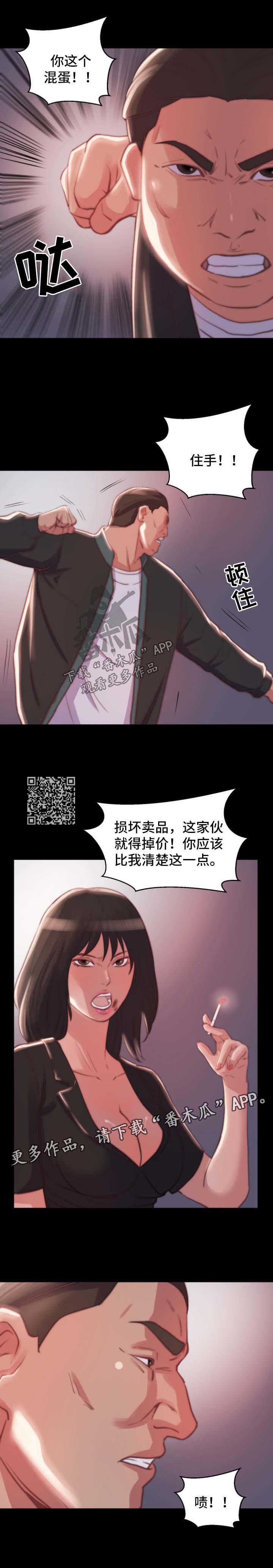 刀俎的成语漫画,第38章：验货2图