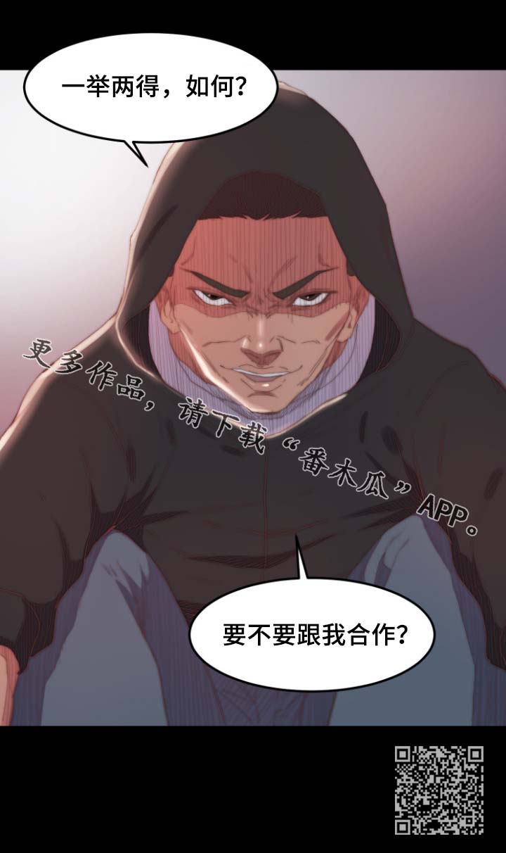 刀俎解释漫画,第31章：合作2图