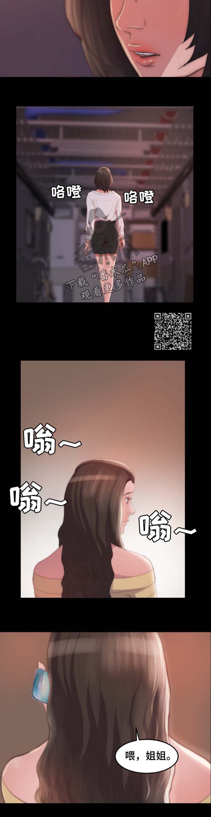 刀俎全集漫画,第26章：告密2图