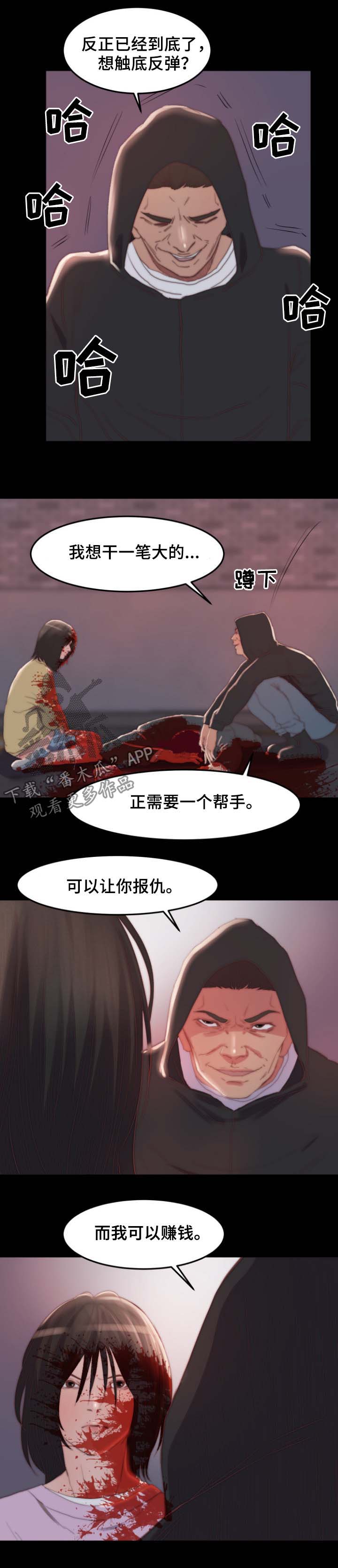 刀俎解释漫画,第31章：合作1图
