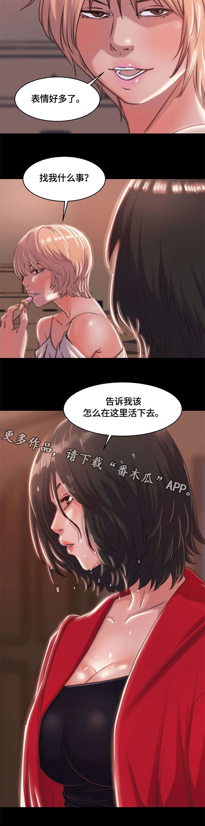 刀俎之肉是什么意思漫画,第11章：活下去2图