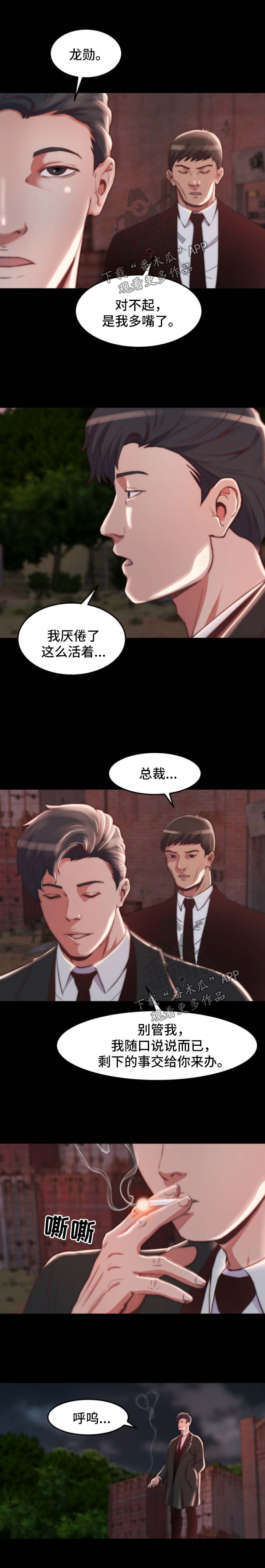 刀俎的读音是什么漫画,第41章：厌倦2图