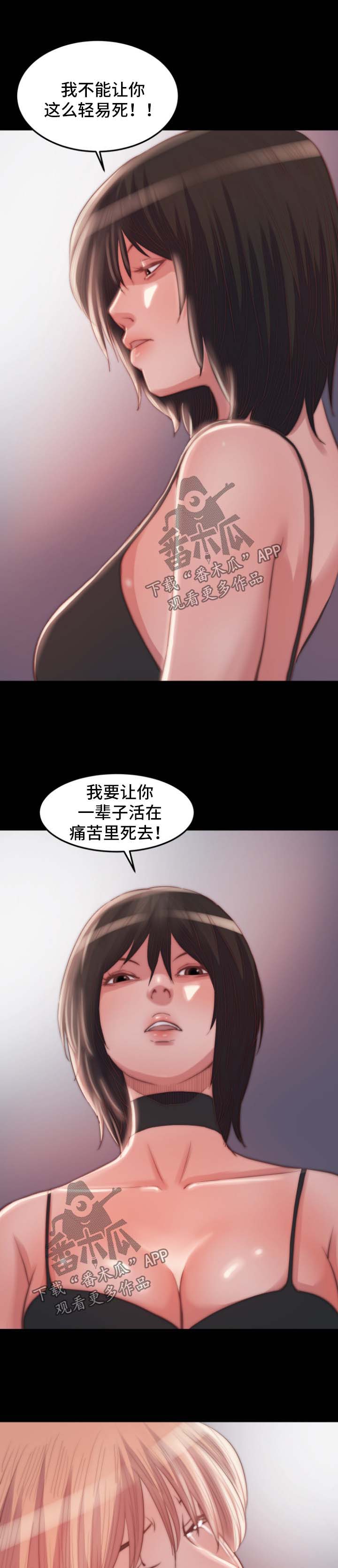 刀俎释义漫画,第35章：背叛1图