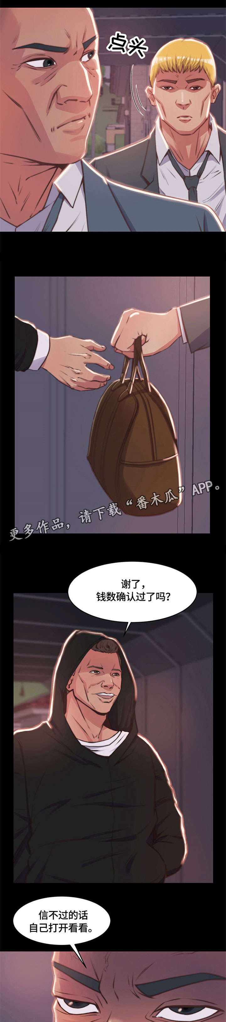 刀郎48首经典歌曲漫画,第14章：怪物1图