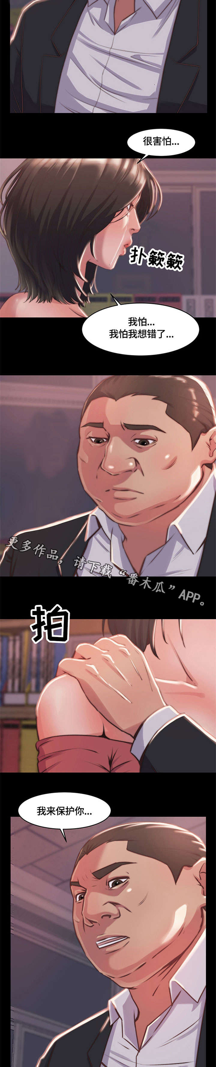 刀俎明火执仗漫画,第12章：生涩2图