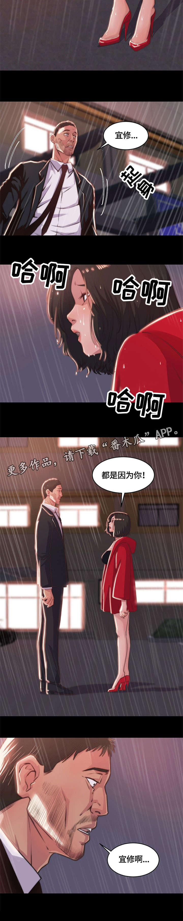 刀俎割民上一句漫画,第10章：怨恨2图