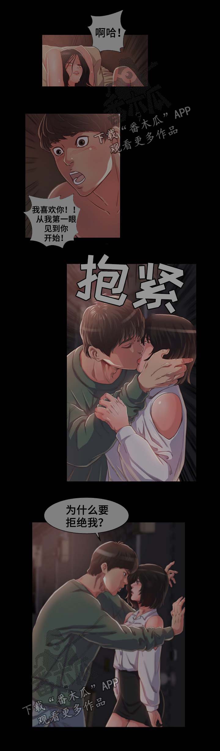 刀俎解释漫画,第25章：别再说了1图