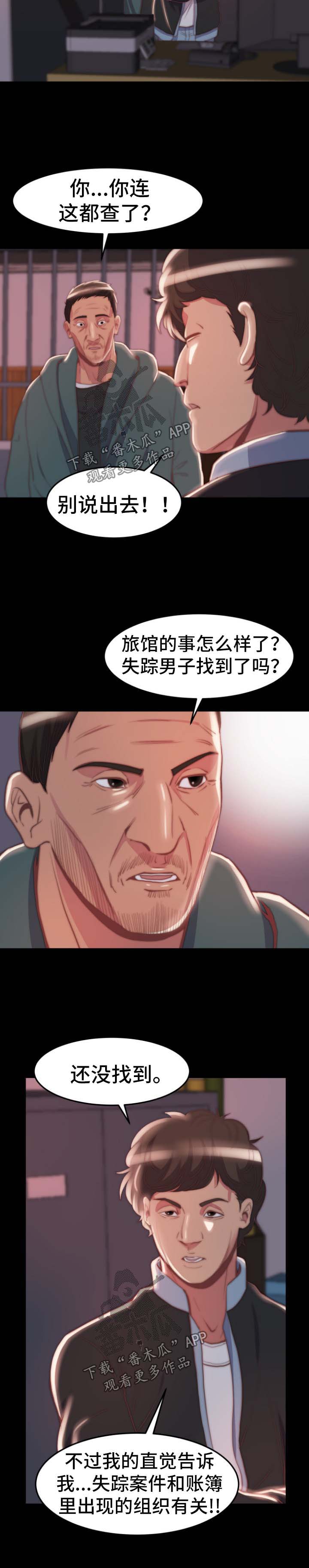 刀郎澳门演唱会漫画,第48章：同一个反应2图