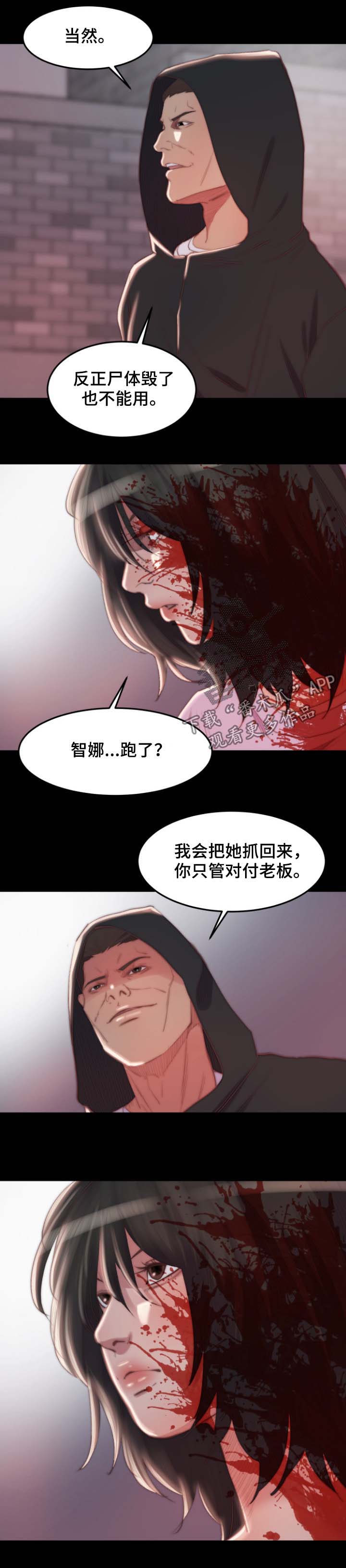 刀刀生存漫画,第32章：血腥味2图