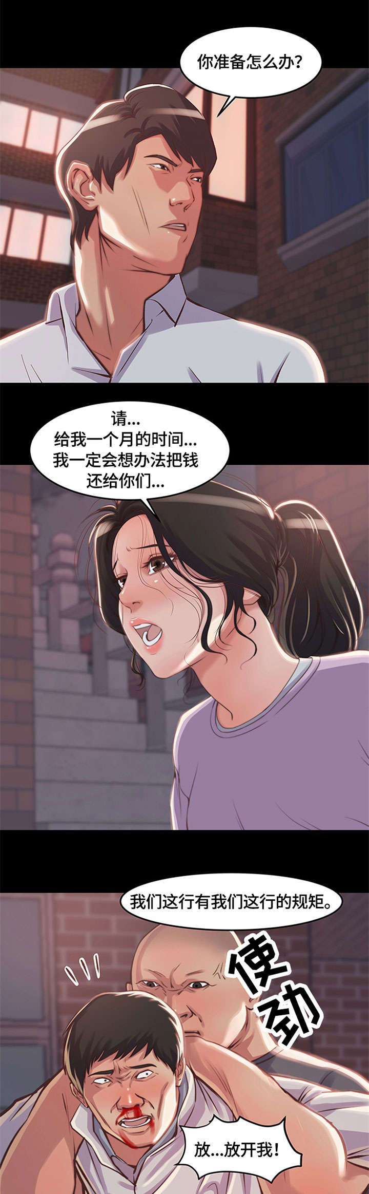 刀俎 读音漫画,第2章：铁公鸡1图