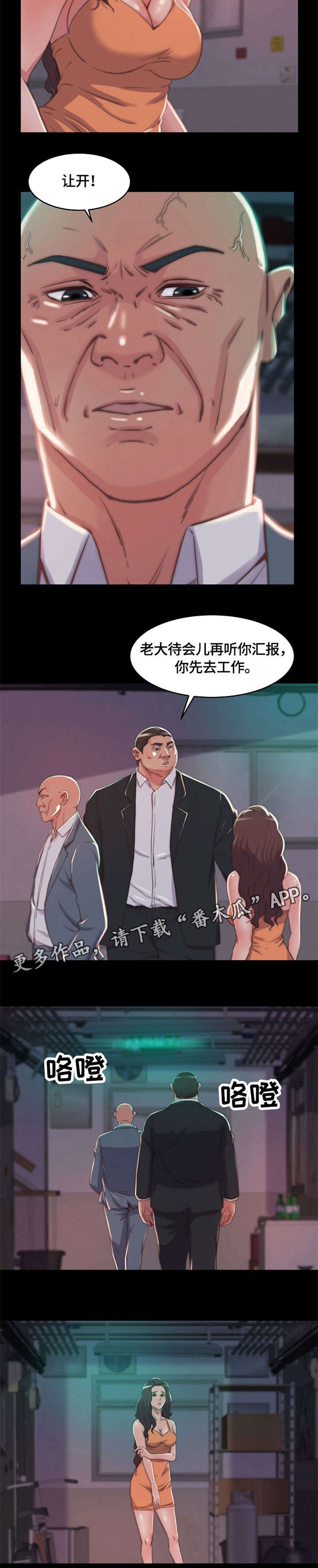 刀俎的俎什么意思漫画,第17章：计划2图