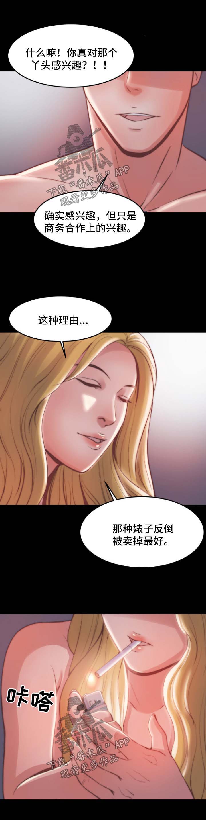 刀俎余生什么意思漫画,第39章：杀过人1图