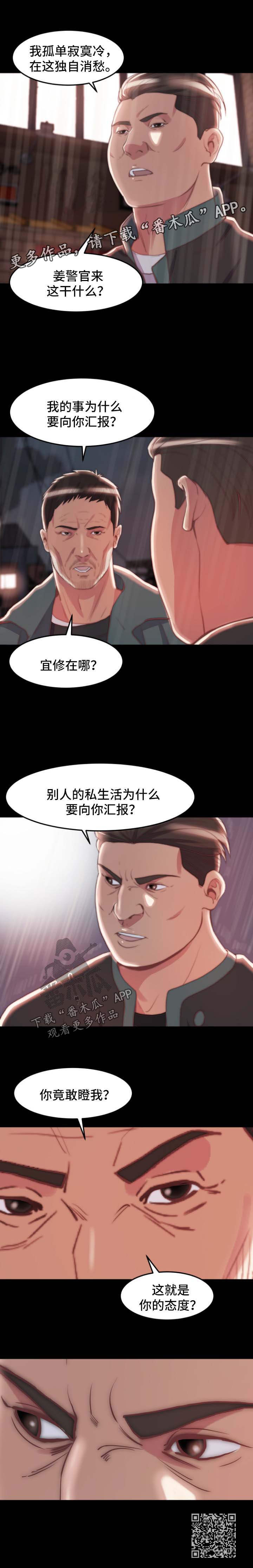 刀俎的典故漫画,第52章：态度2图