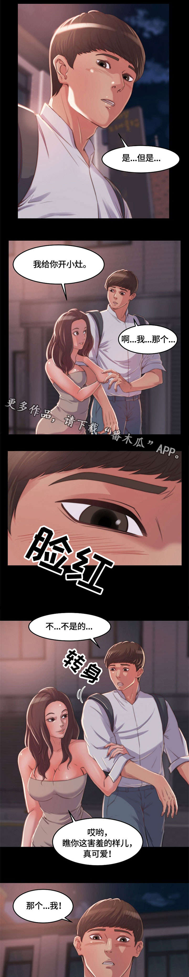 刀俎啥意思漫画,第20章：帅哥1图