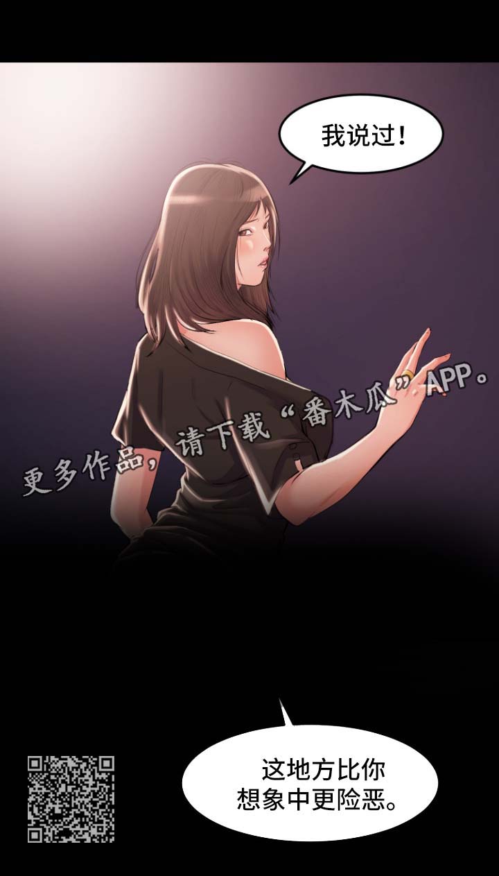 刀俎的拼音怎么拼写漫画,第37章：人心险恶1图