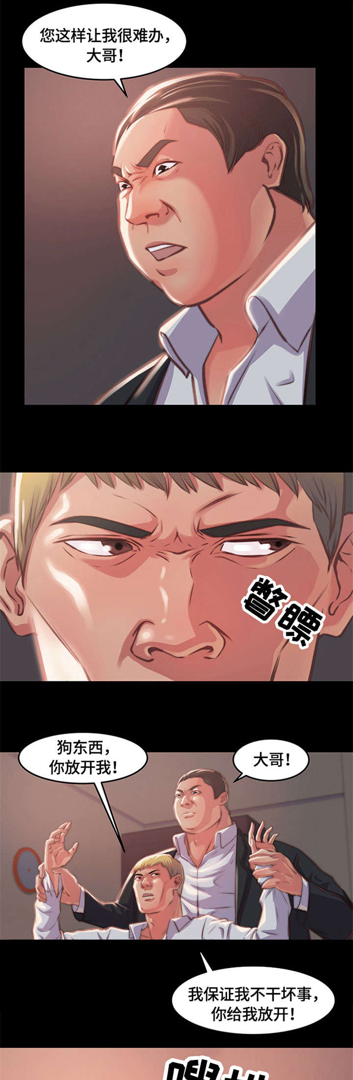 刀俎解释漫画,第2章：铁公鸡2图