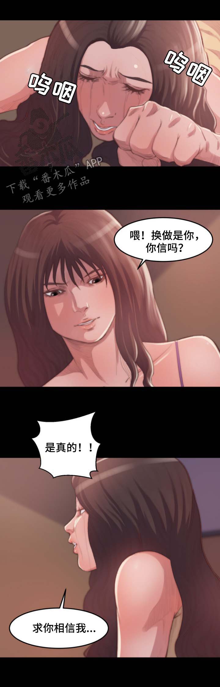 刀俎余生的释义漫画,第24章：客人1图