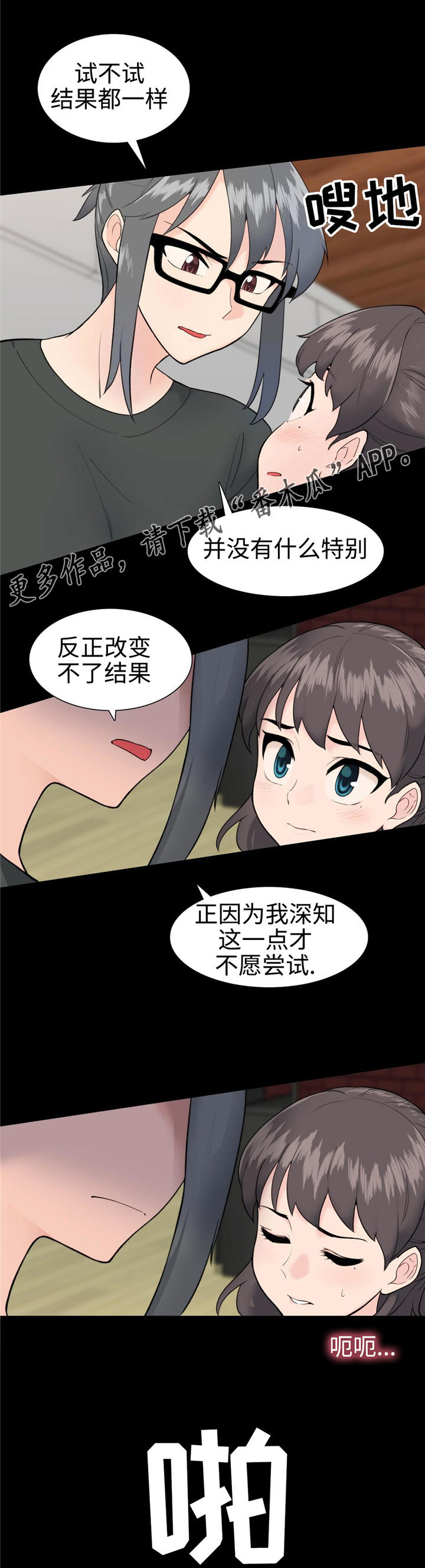 特殊艺术家作品漫画,第15章：试试看2图