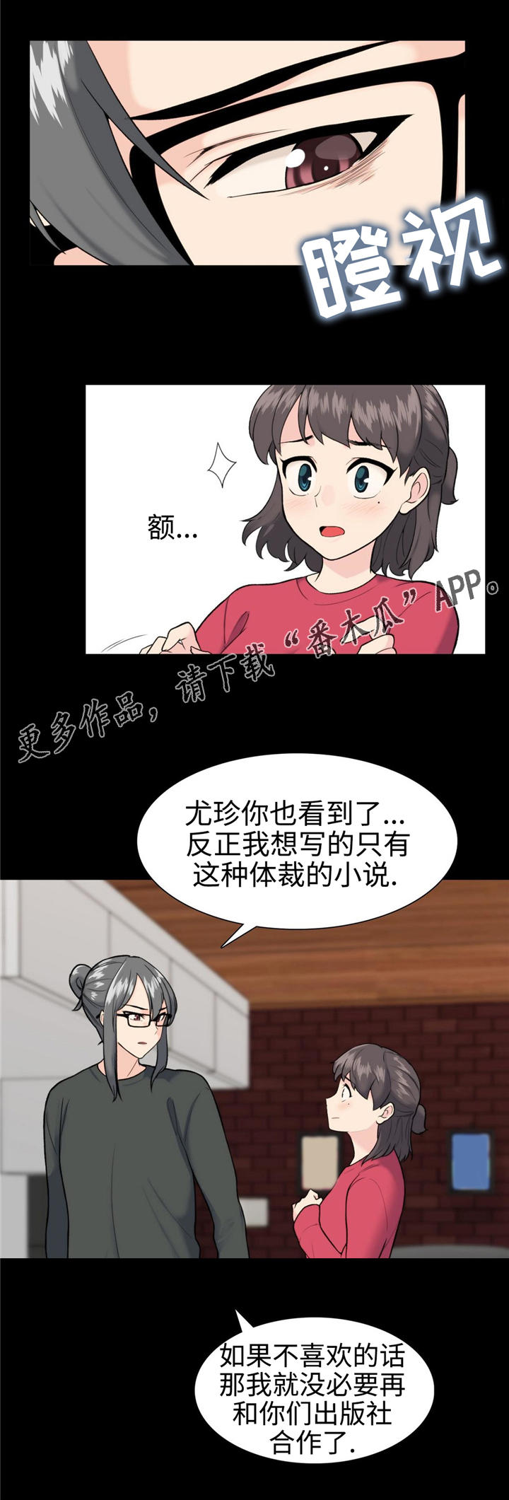 特殊艺术家作品漫画,第15章：试试看1图