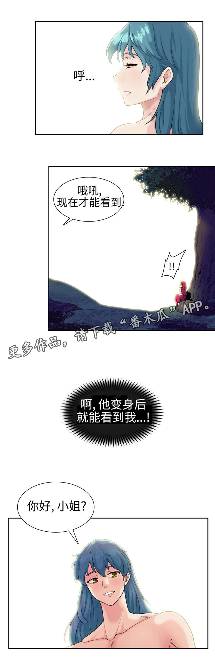 特殊材料绘画作品漫画,第9章：变身2图