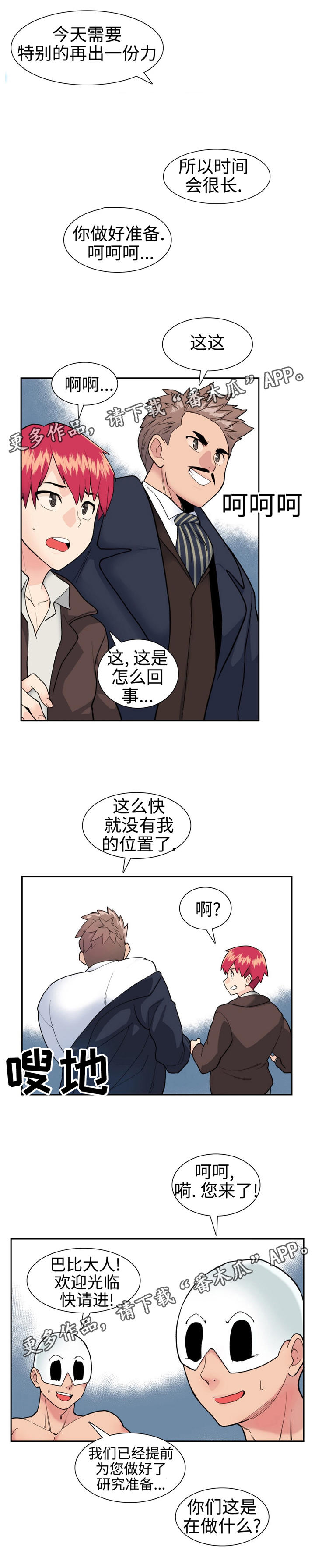 特殊病种门诊报销规定漫画,第18章：秘密2图