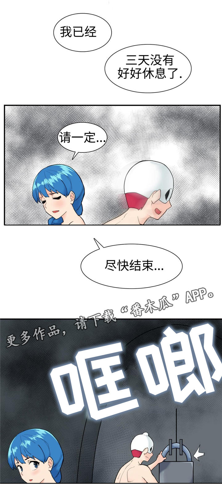 特殊作业八项基本要求漫画,第19章：责任2图