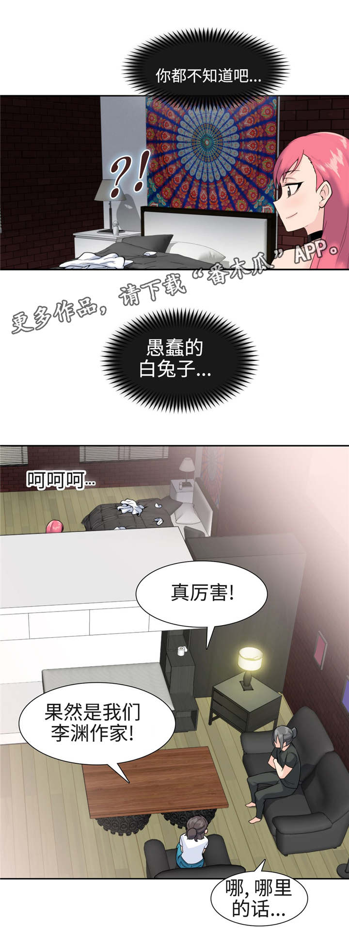 特殊作业安全管理制度漫画,第34章：新构思1图