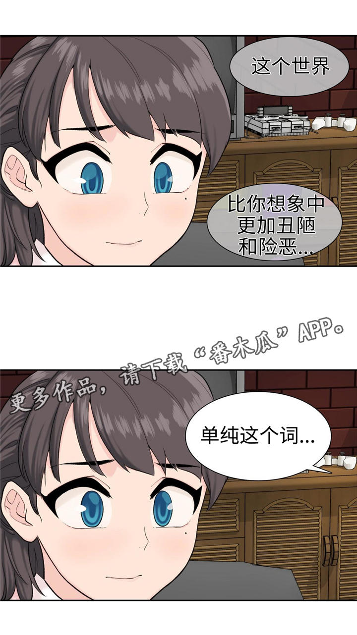 特殊作品漫画,第6章：不了解1图