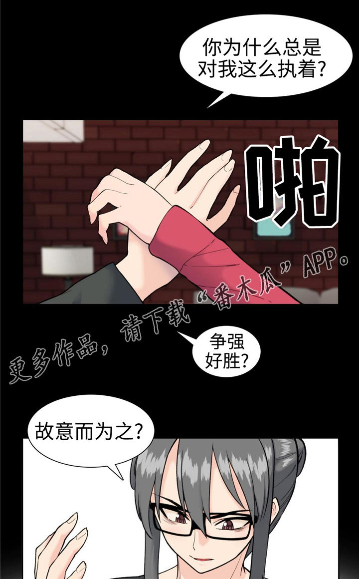 特殊画册设计漫画,第16章：说不出口1图