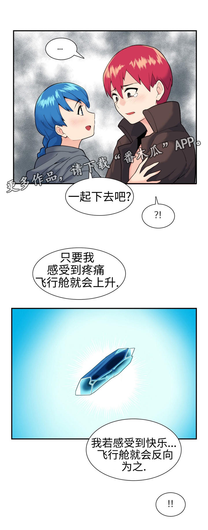 特殊作业事故心得体会漫画,第20章：拯救1图