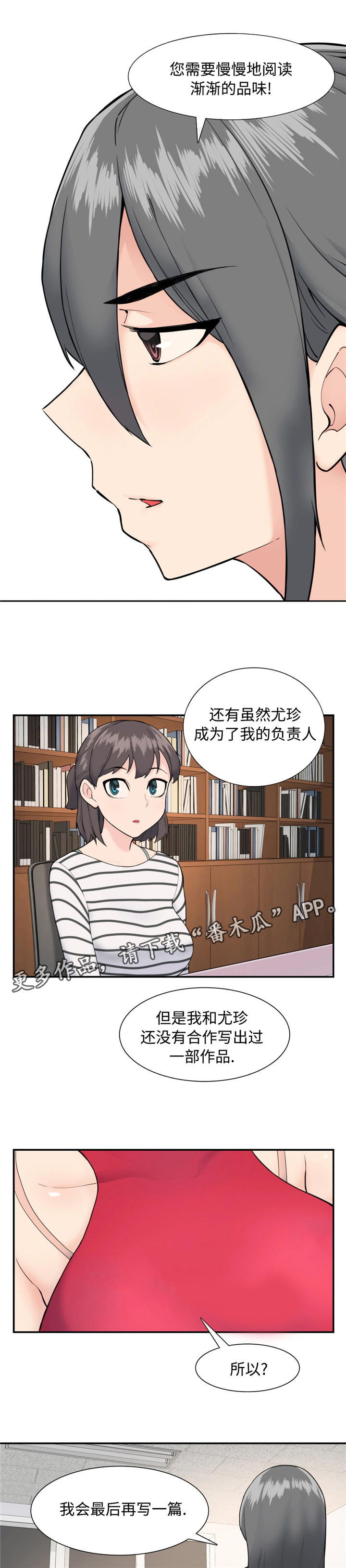 特殊作业管理漫画,第23章：军令状1图