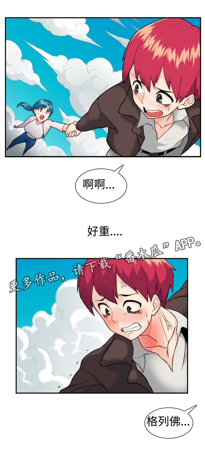 特殊属性作品漫画,第17章：拉普达1图