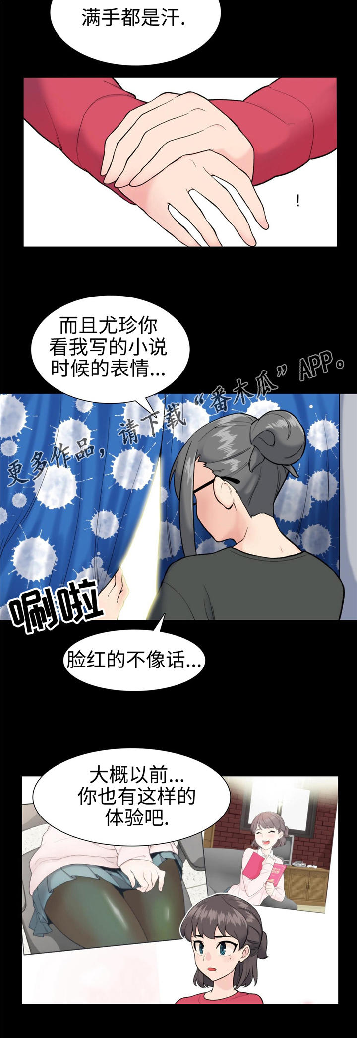 特殊作业许可程序漫画,第16章：说不出口1图