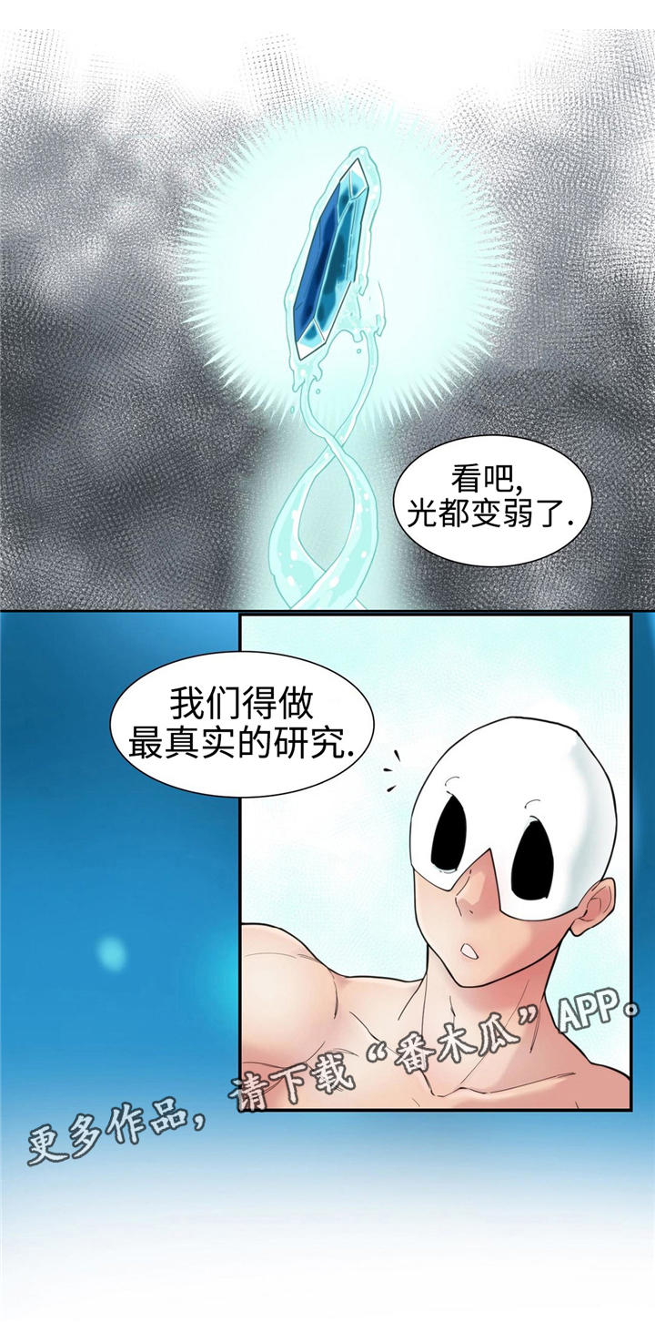 特殊材料作品漫画,第18章：秘密2图