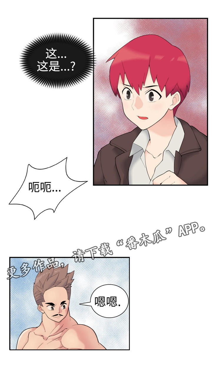 特殊作业视频漫画,第18章：秘密1图