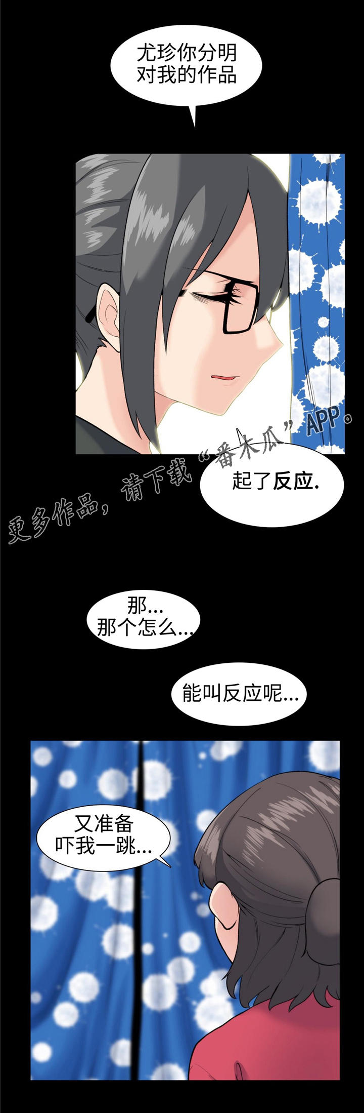 绝佳作品漫画,第16章：说不出口2图