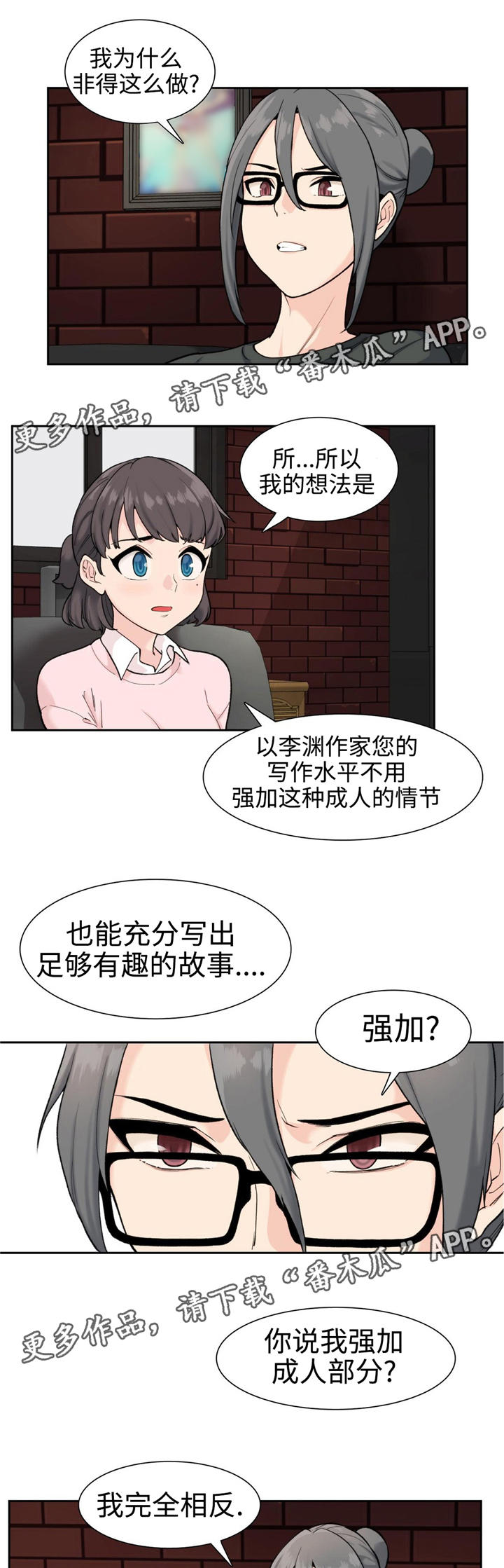 特殊作业八项基本要求漫画,第5章：胡克1图