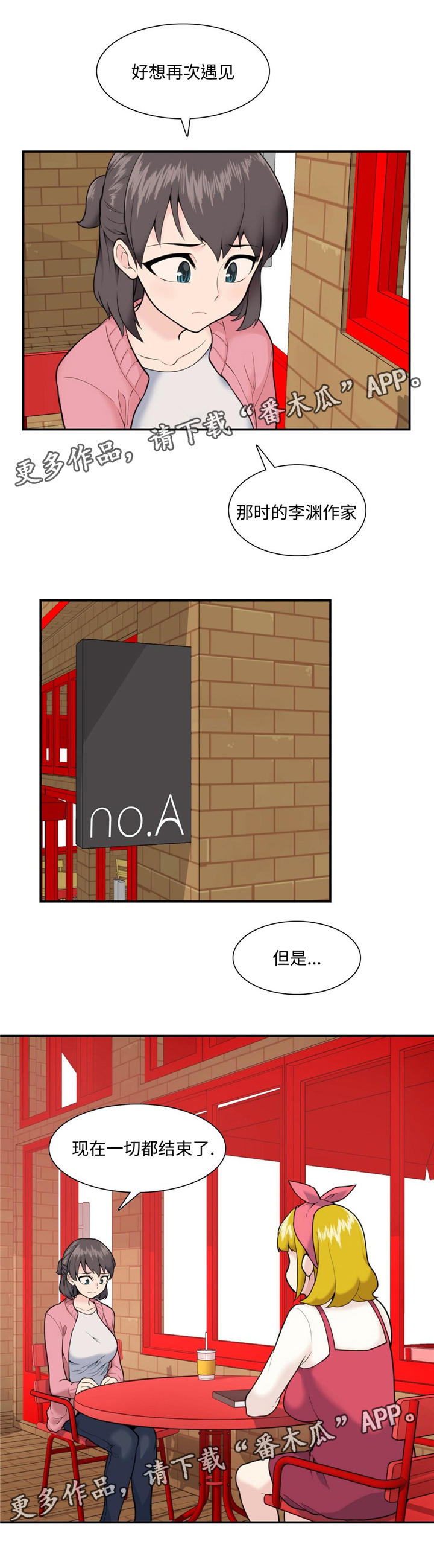 特殊材料作品漫画,第22章：好久不见1图