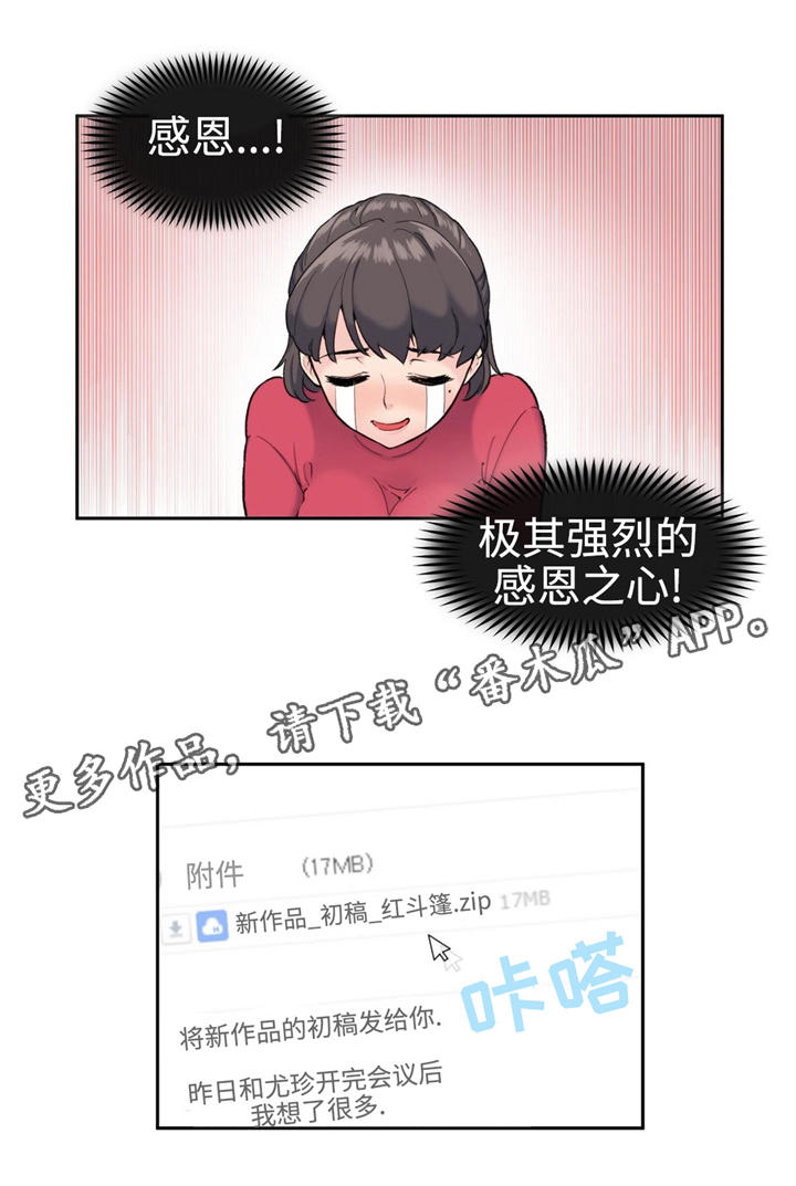 特殊作业的现场安全管理漫画,第7章：新作品2图