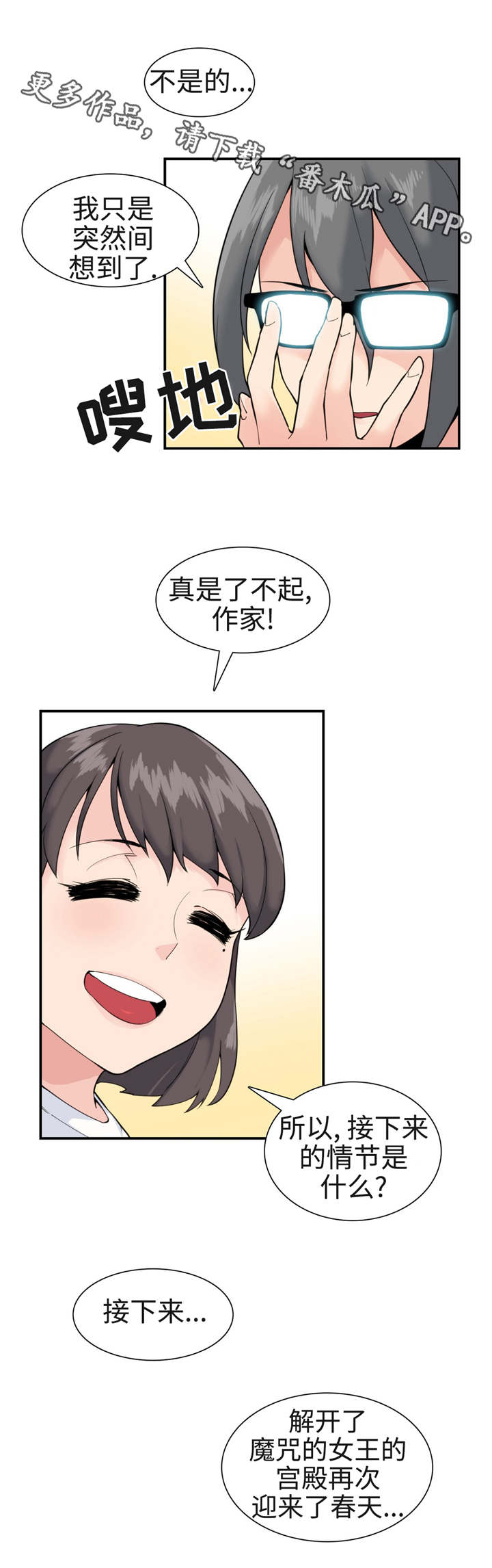 特殊作用的车简笔画漫画,第36章：复苏1图