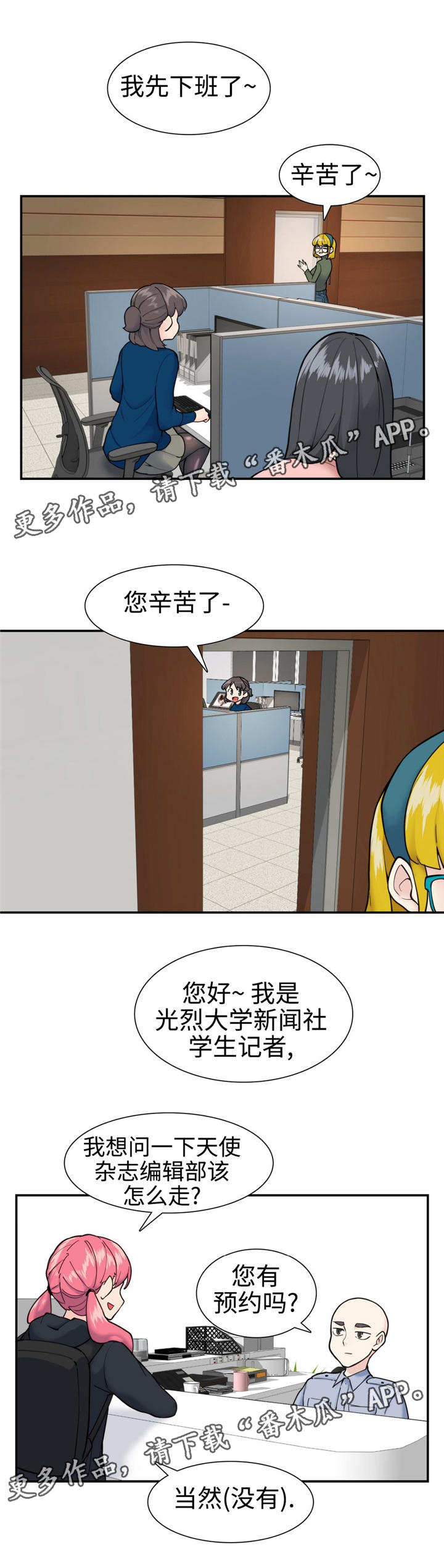 特殊作品漫画,第27章：找到了2图